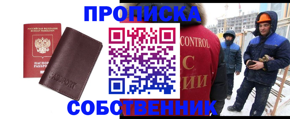 временная регистрация законно в Глазове