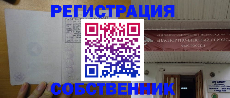 временная прописка в Глазове
