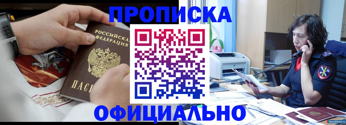 временная регистрация купить в Глазове